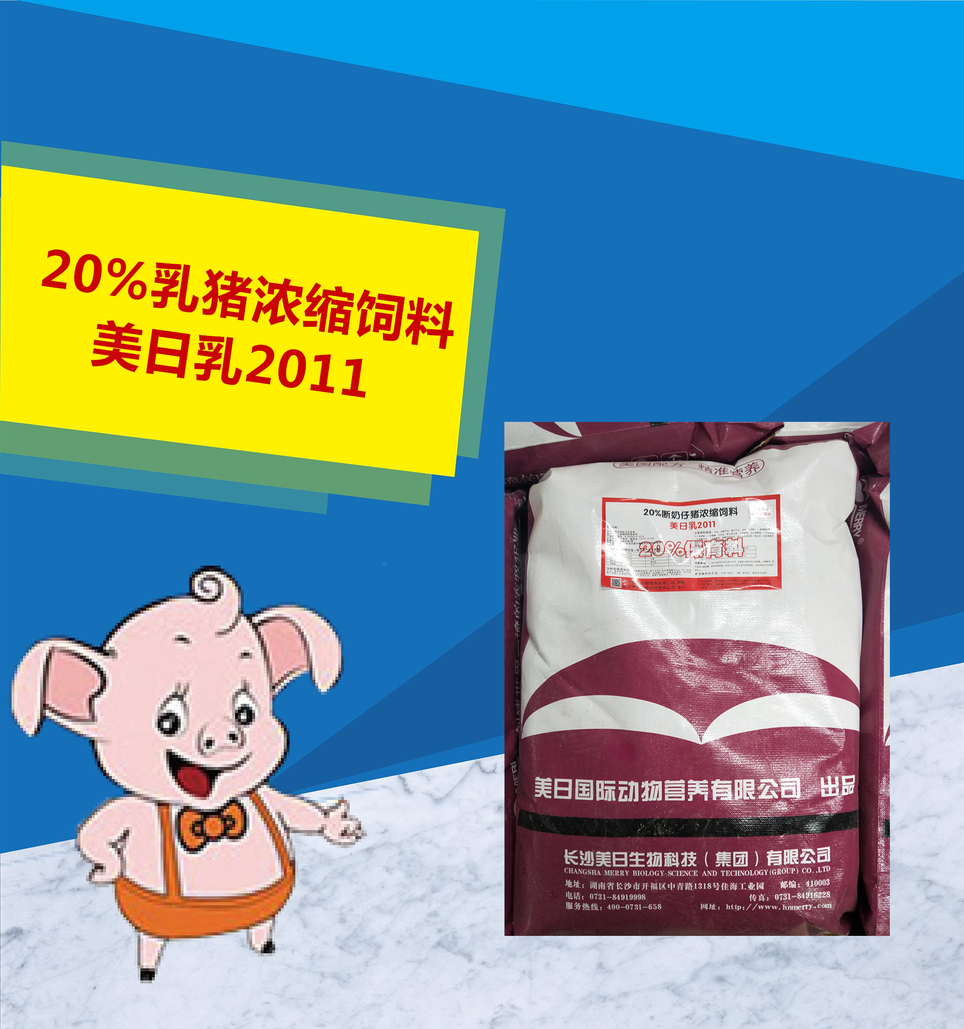 20%小猪保育料