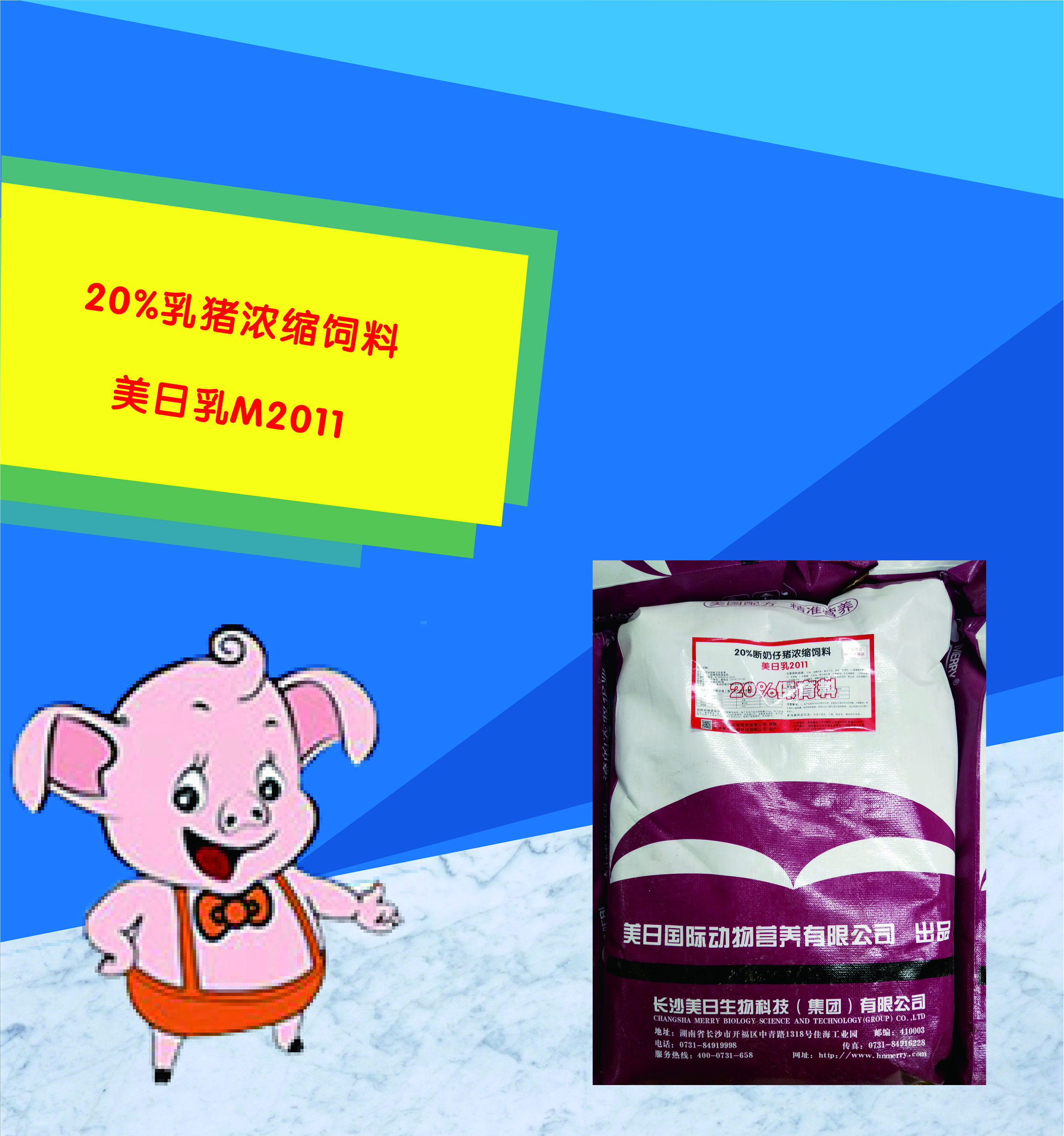 20%乳猪浓缩饲料