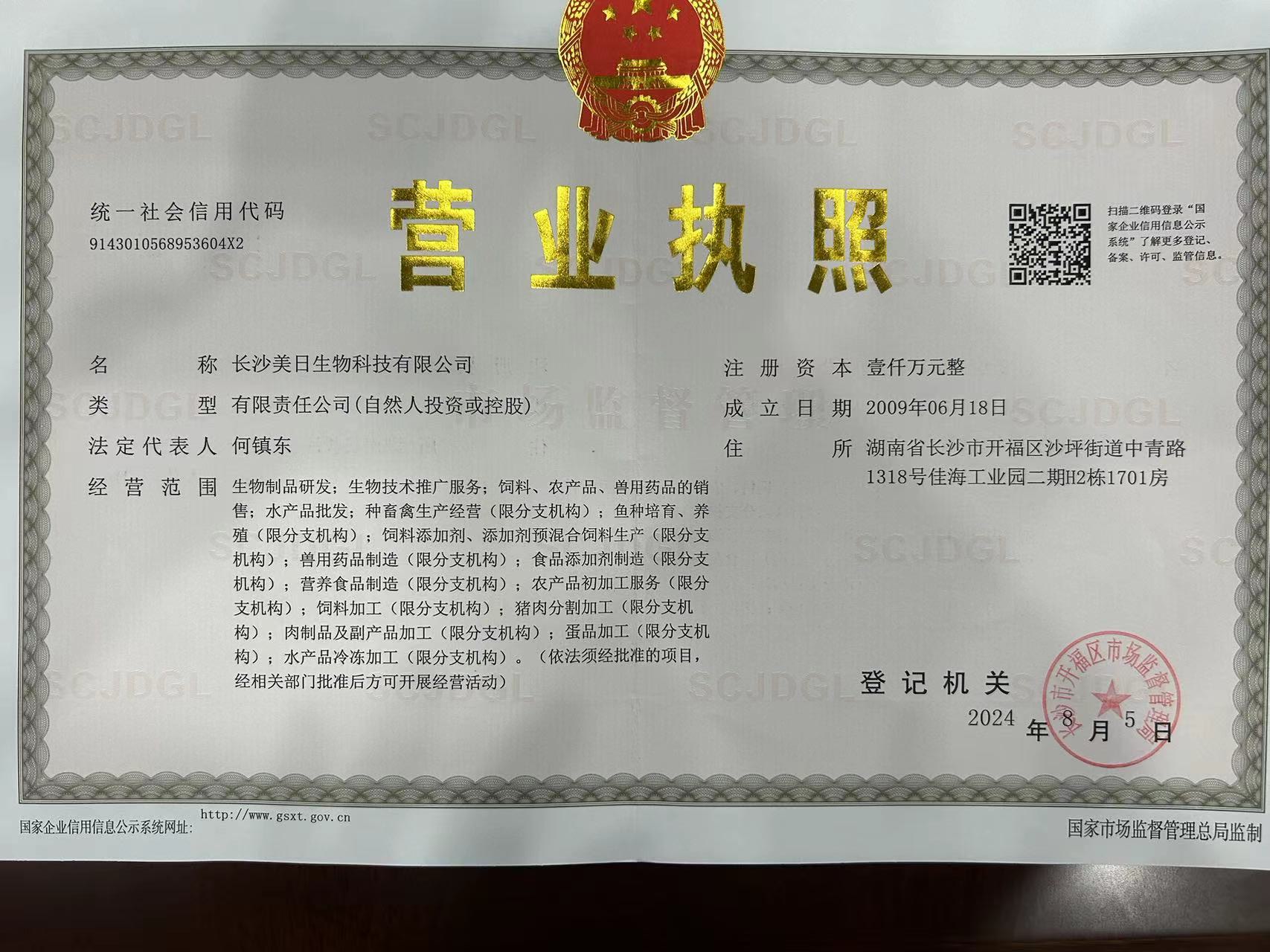美日科技营业执照