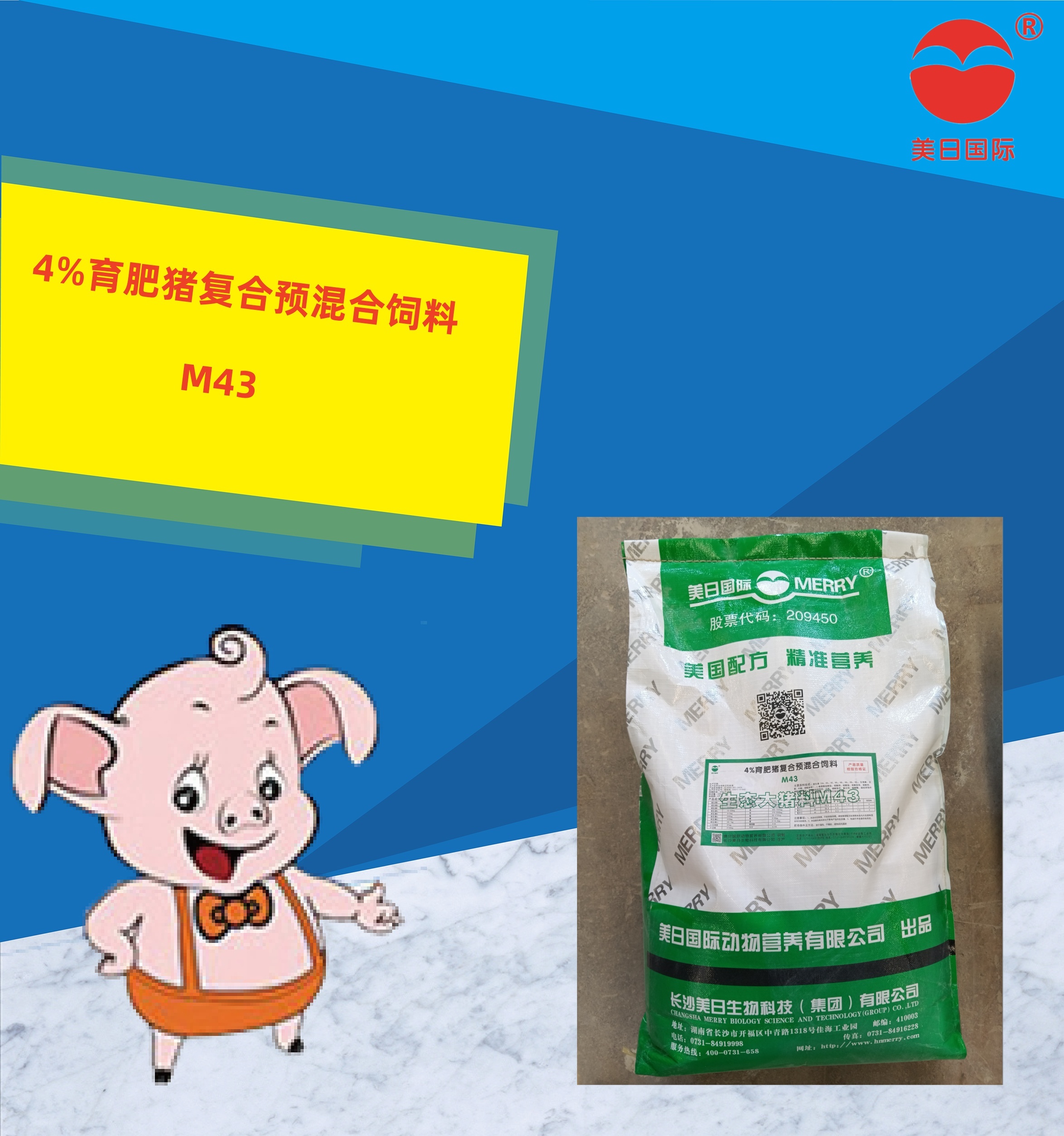 4%育肥猪复合预混合饲料