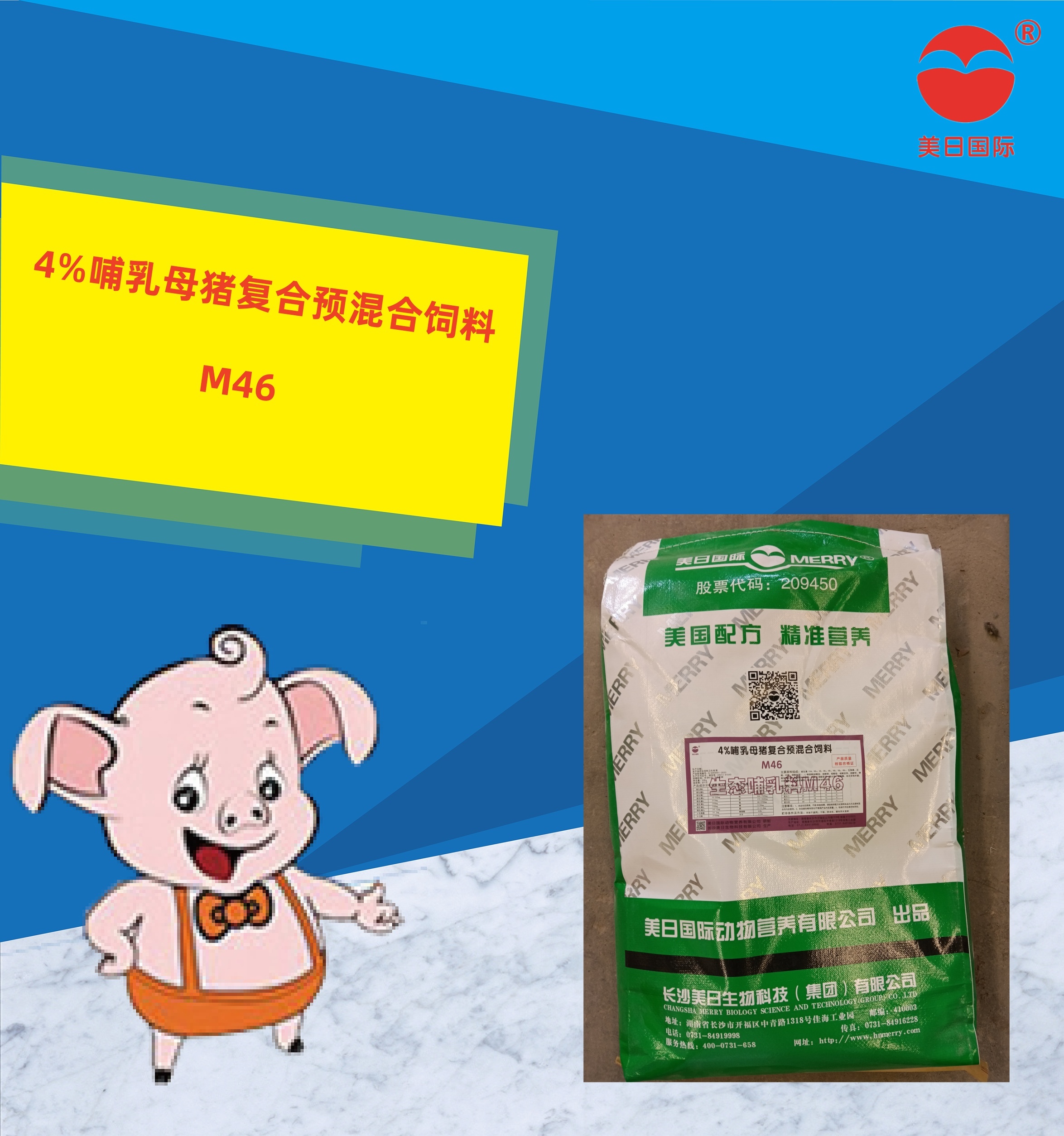 4%哺乳母猪复合预混合饲料