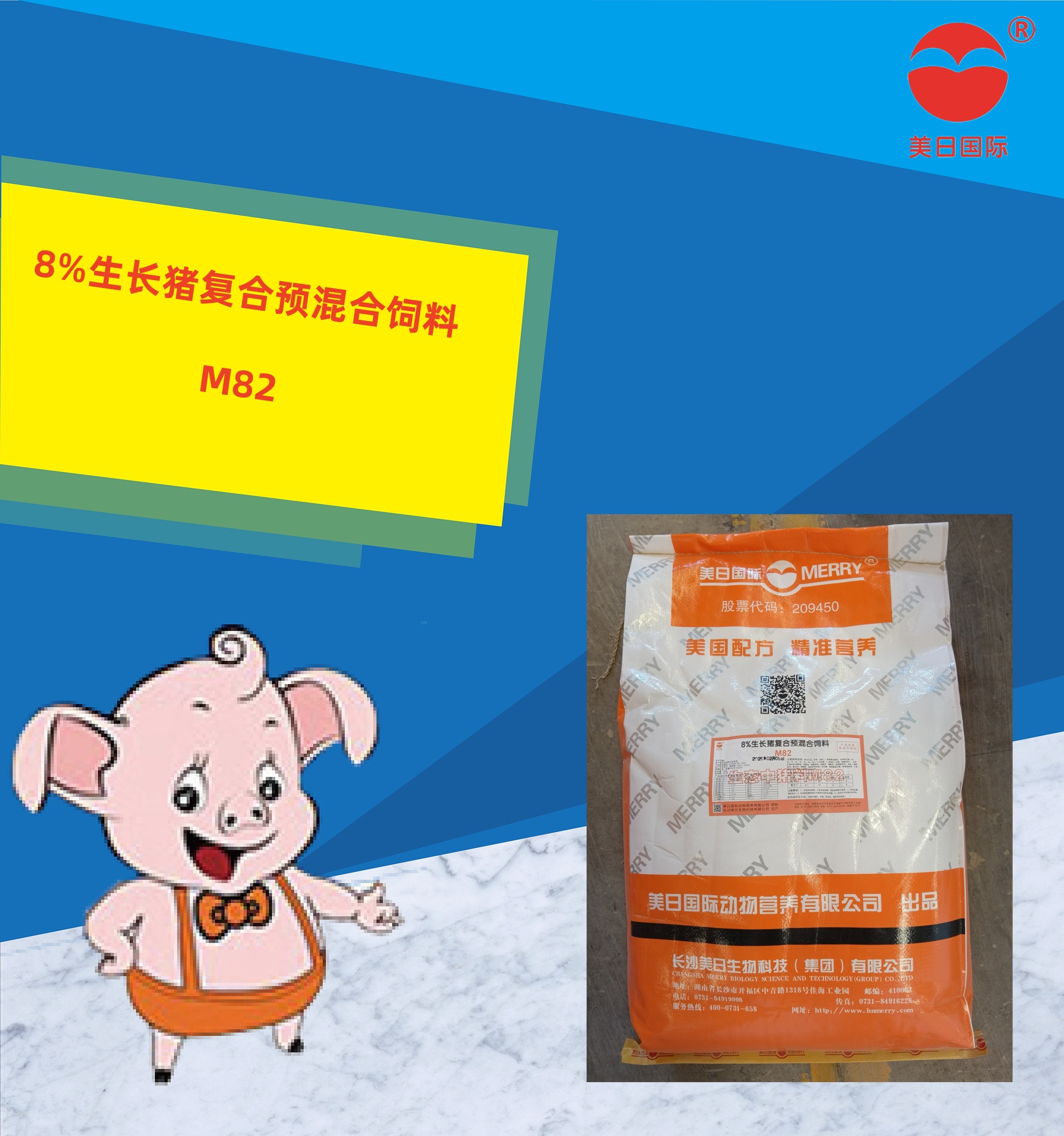 8%生长猪复合预混合饲料