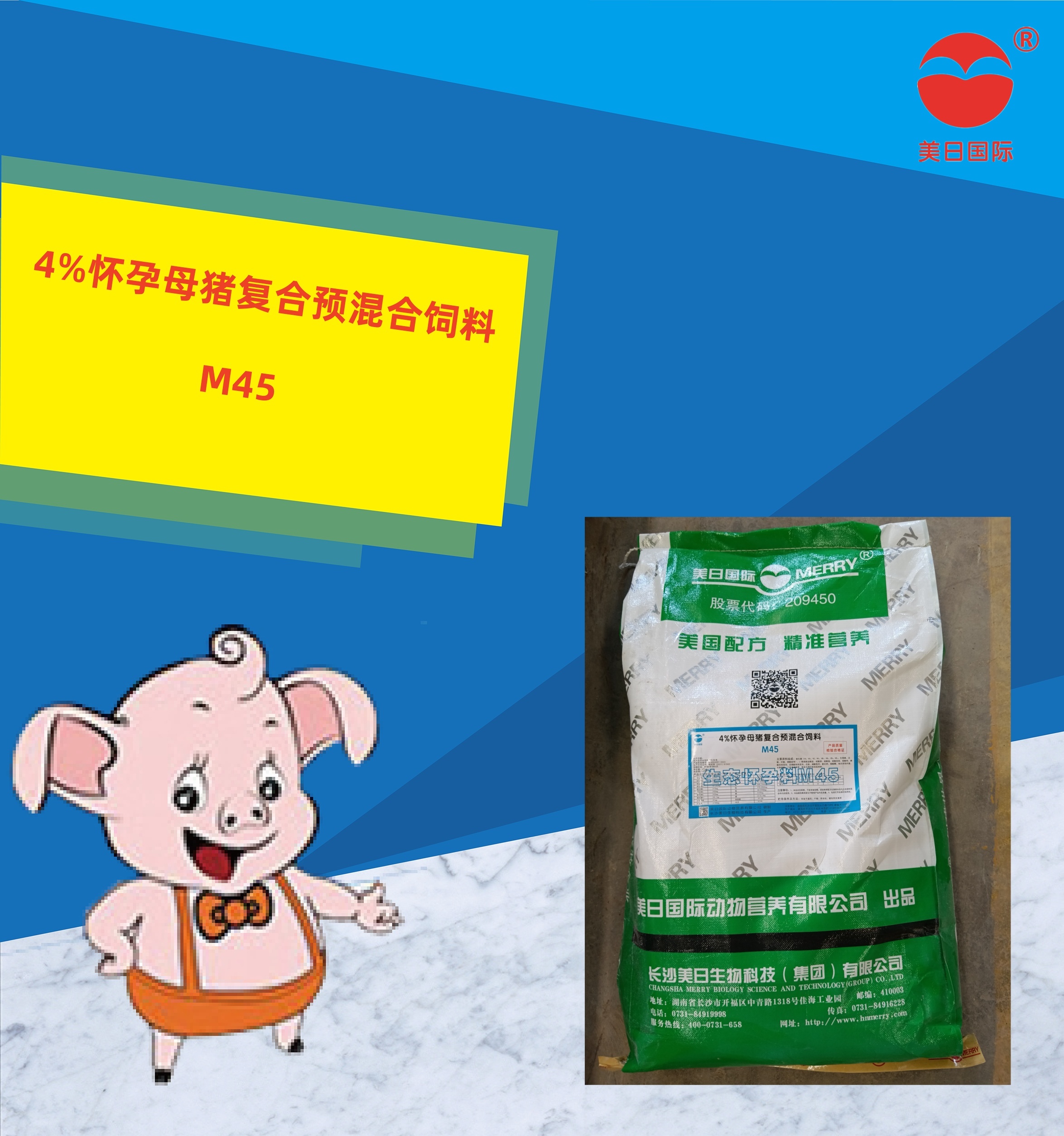 4%怀孕母猪复合预混合饲料