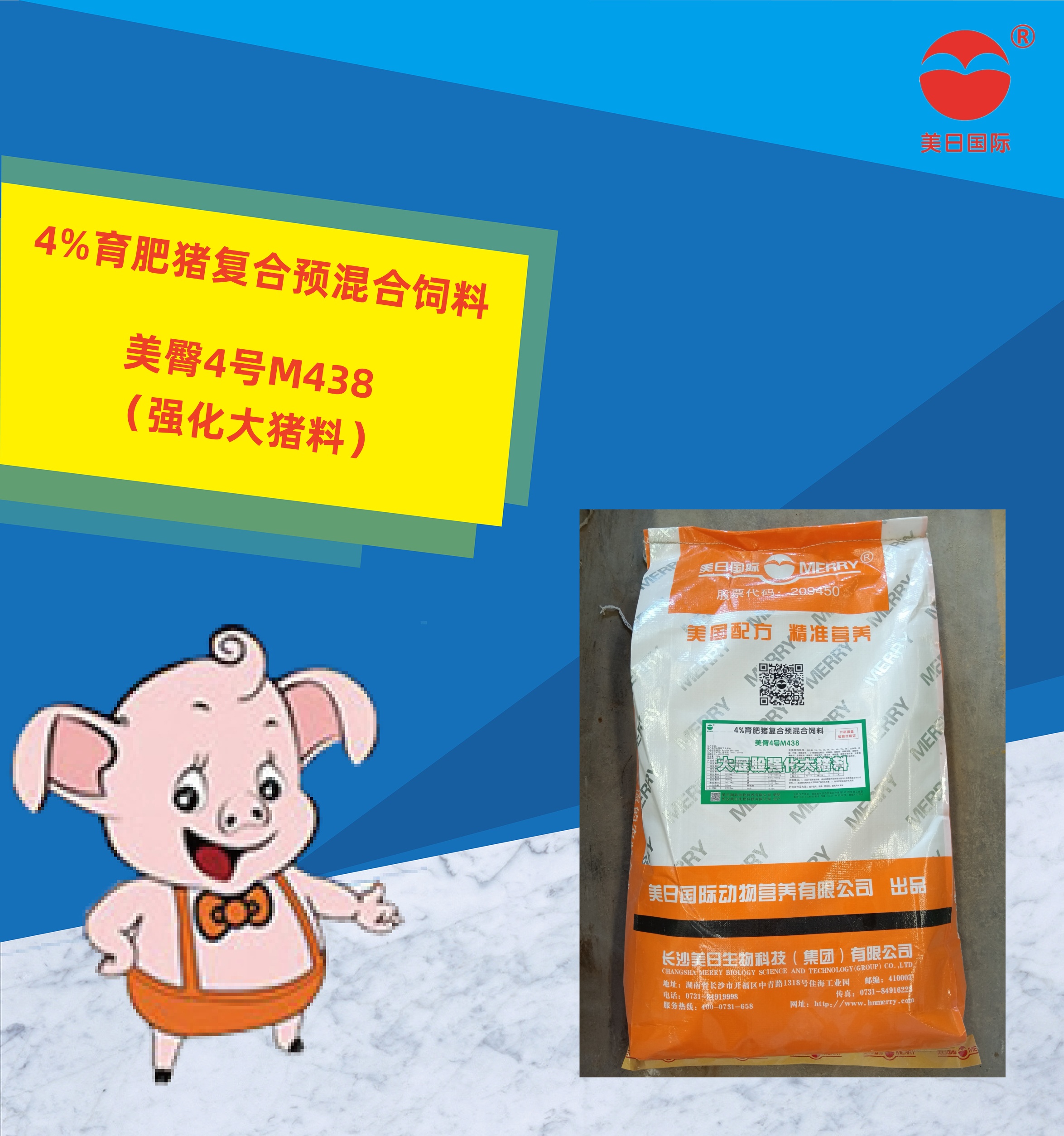 4%育肥猪复合预混合饲料（强化型）