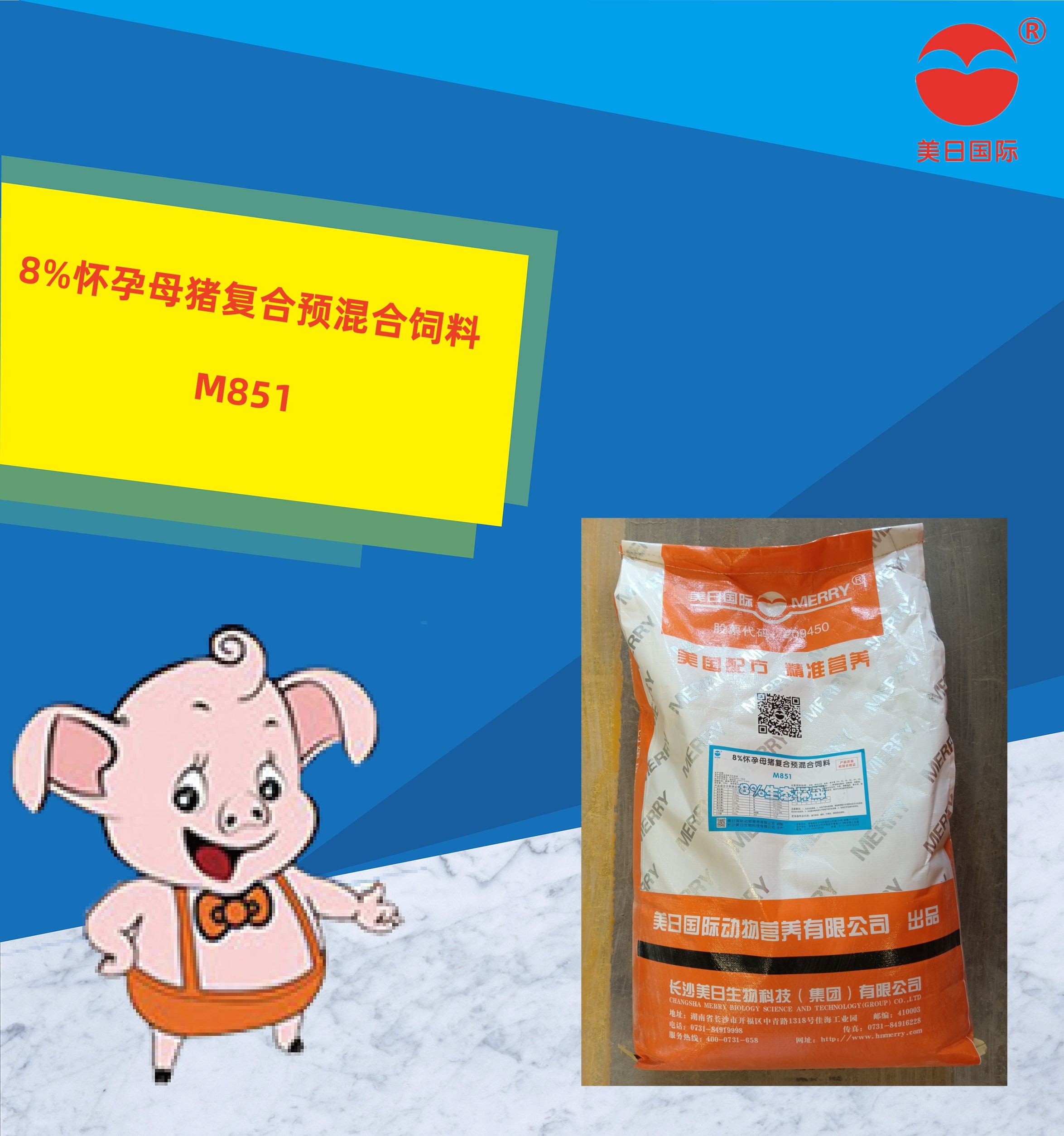 8%怀孕母猪复合预混合饲料