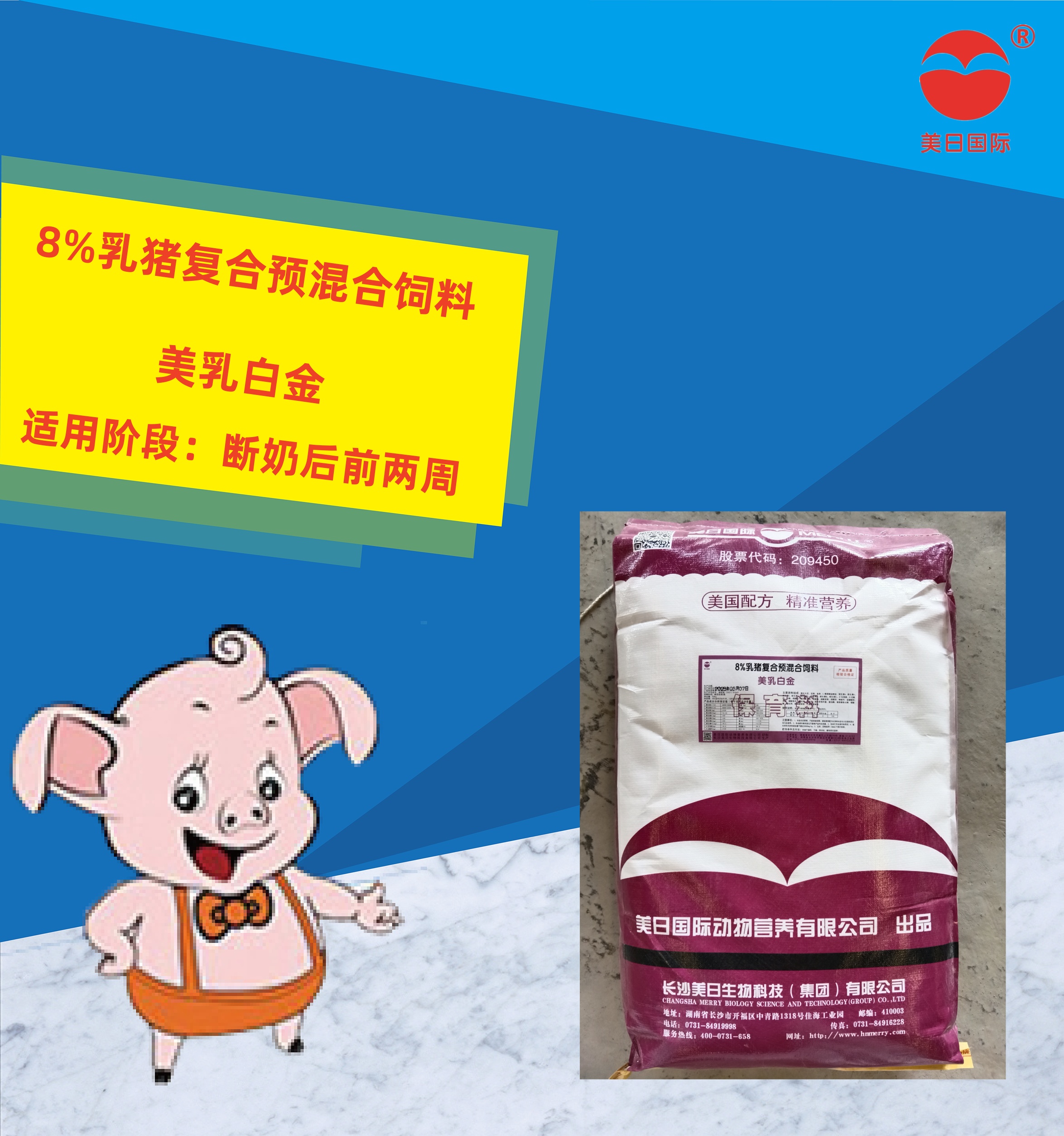 8%乳猪复合预混合饲料