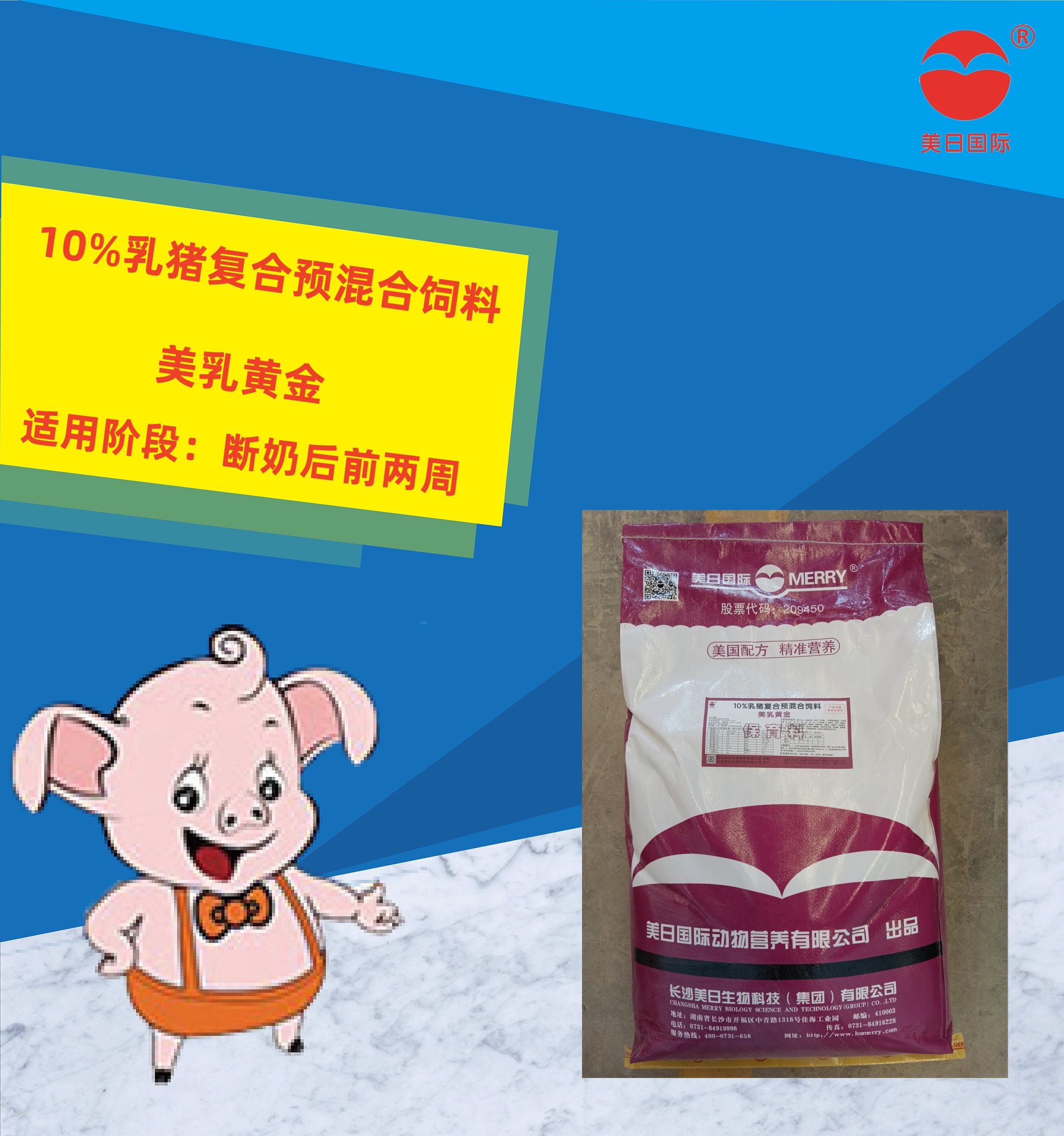 10%乳猪复合预混合饲料